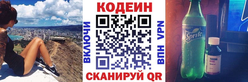 как найти закладки Сясьстрой Codein напиток Lean (лин)